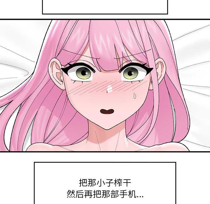 催眠手机 - 第42話 - page 139