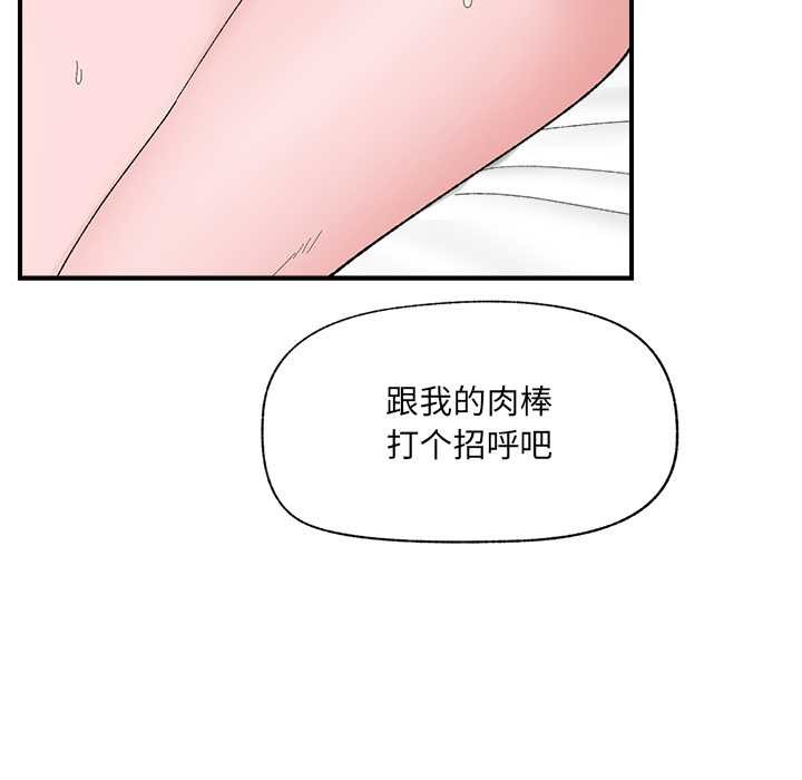 催眠手机 - 第42話 - page 148