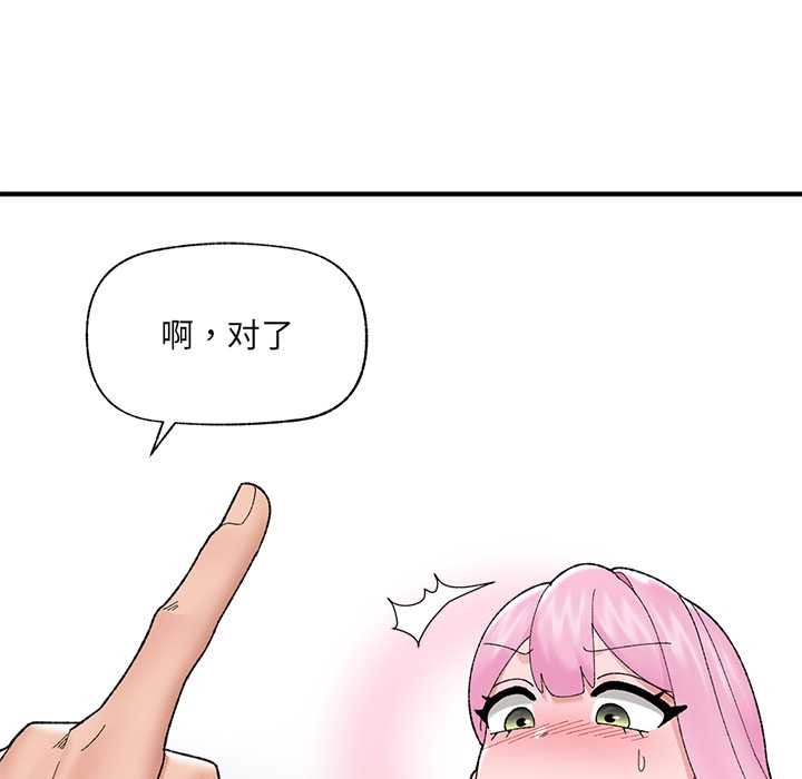 催眠手机 - 第42話 - page 149