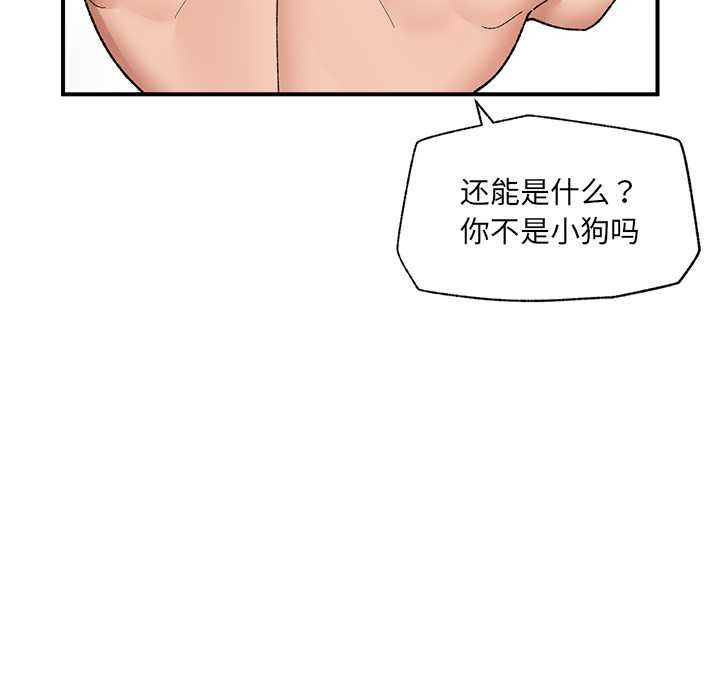 催眠手机 - 第42話 - page 157