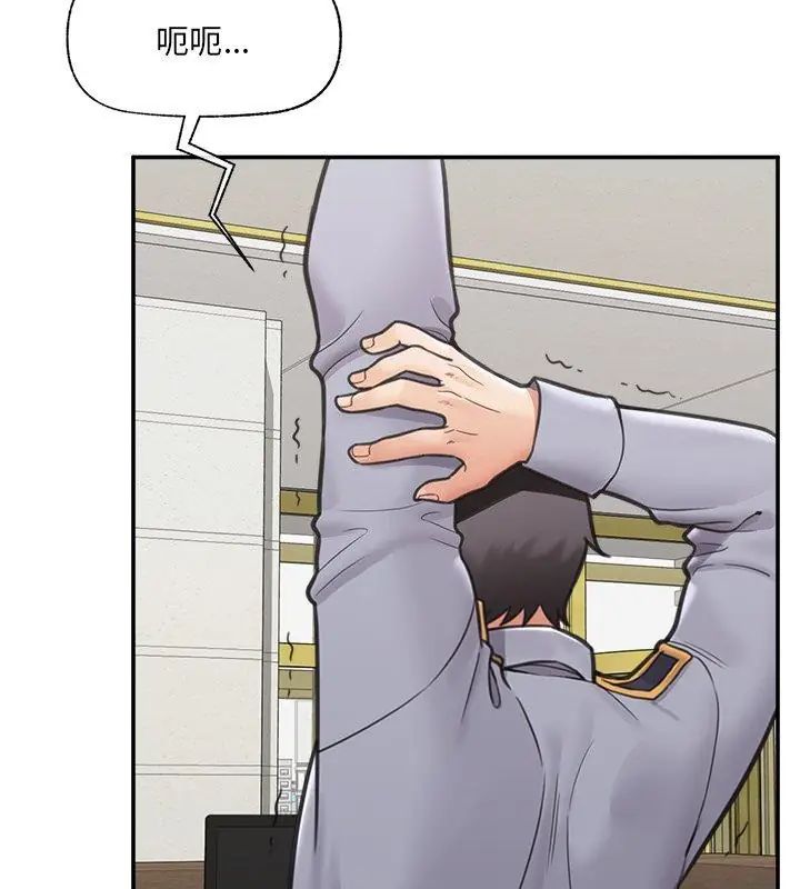 催眠手机 - 第76話 - page 3