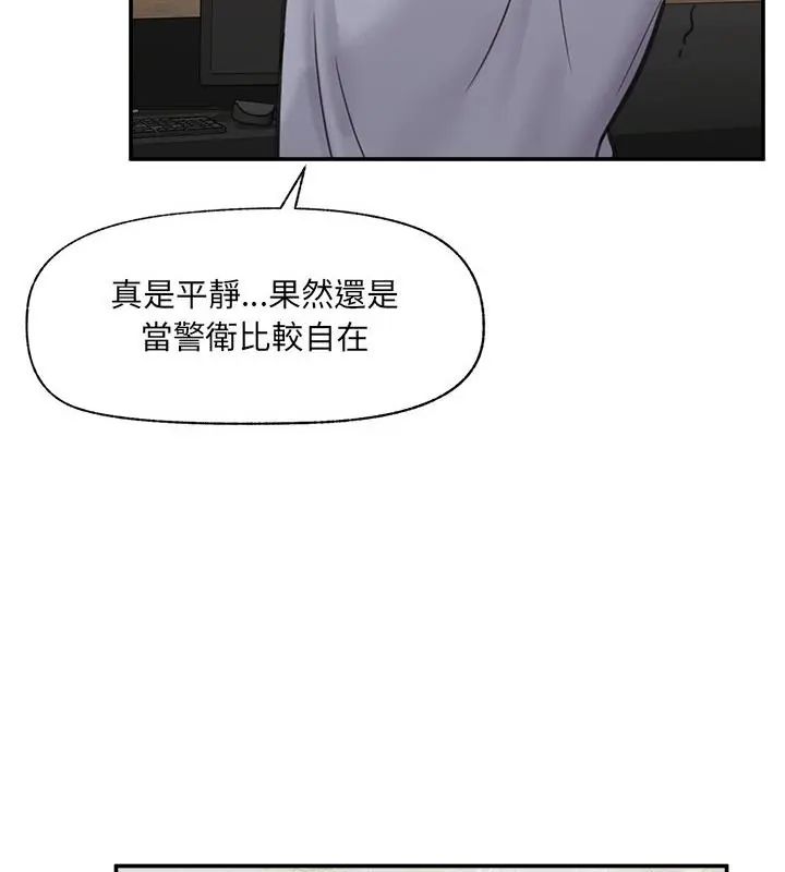 催眠手机 - 第76話 - page 4