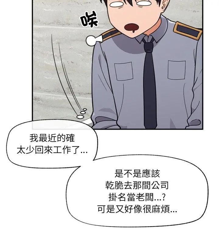 催眠手机 - 第76話 - page 6