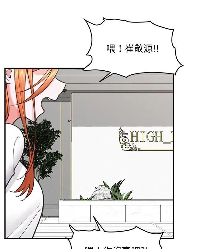 催眠手机 - 第76話 - page 7