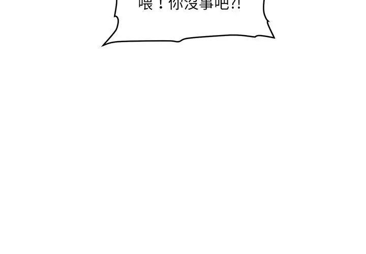 催眠手机 - 第76話 - page 8