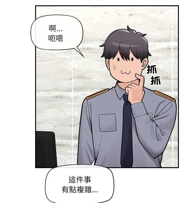 催眠手机 - 第76話 - page 18