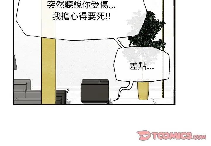 催眠手机 - 第76話 - page 20