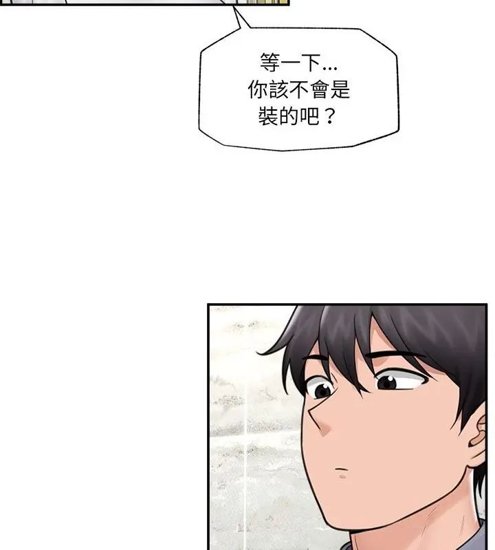 催眠手机 - 第76話 - page 22