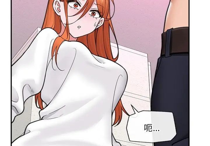 催眠手机 - 第76話 - page 26