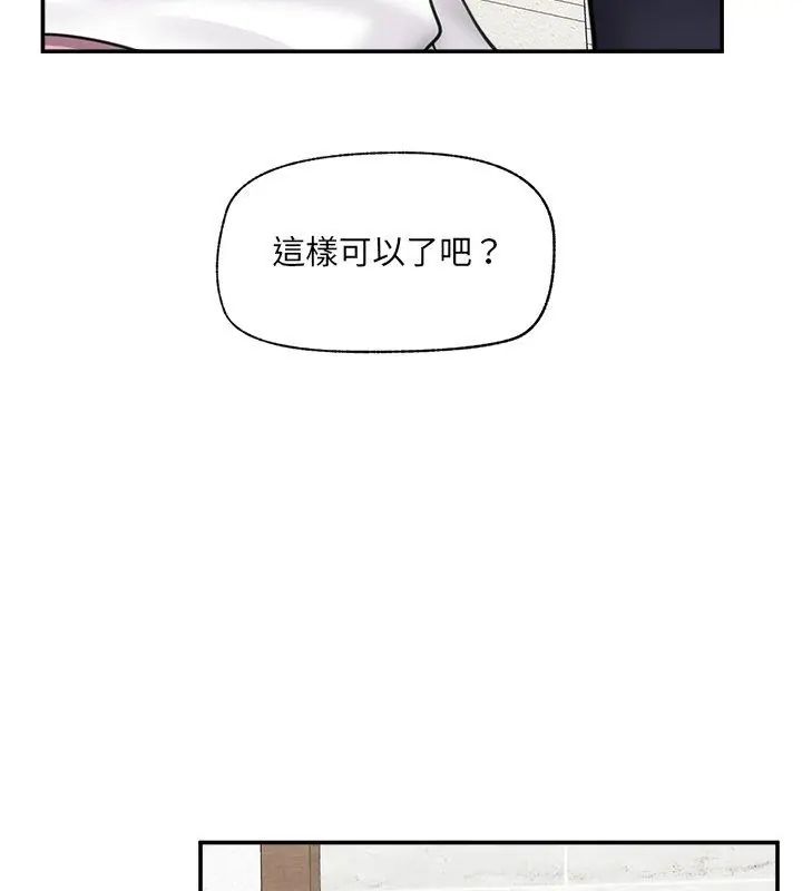 催眠手机 - 第76話 - page 27