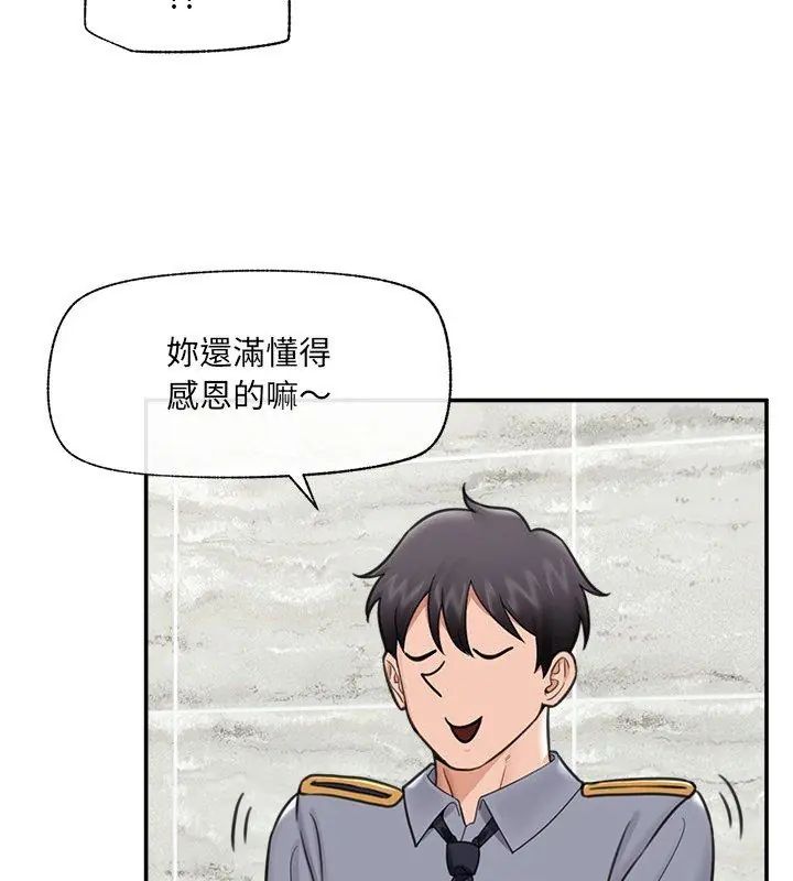 催眠手机 - 第76話 - page 39