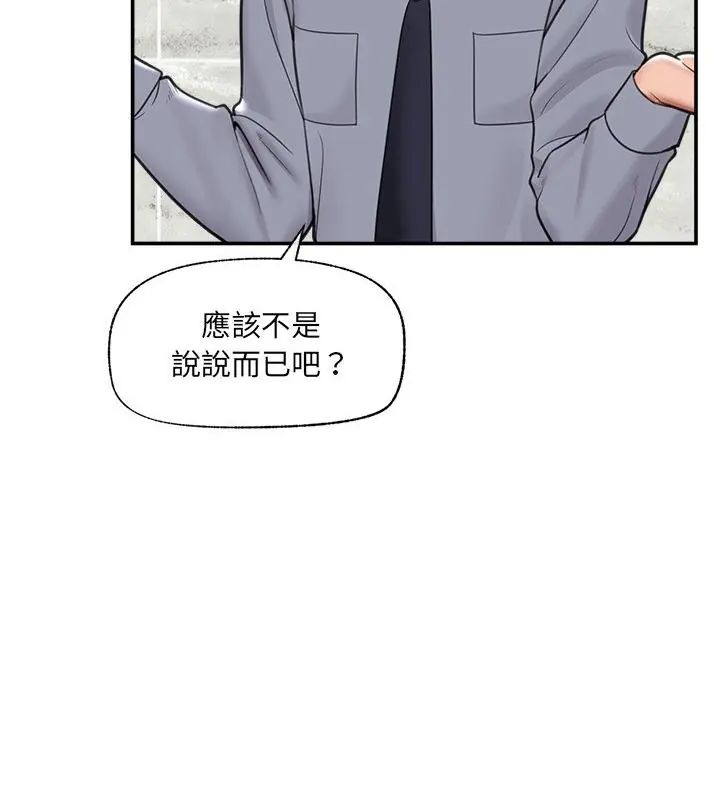 催眠手机 - 第76話 - page 40
