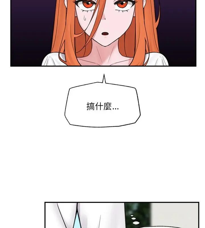 催眠手机 - 第76話 - page 43