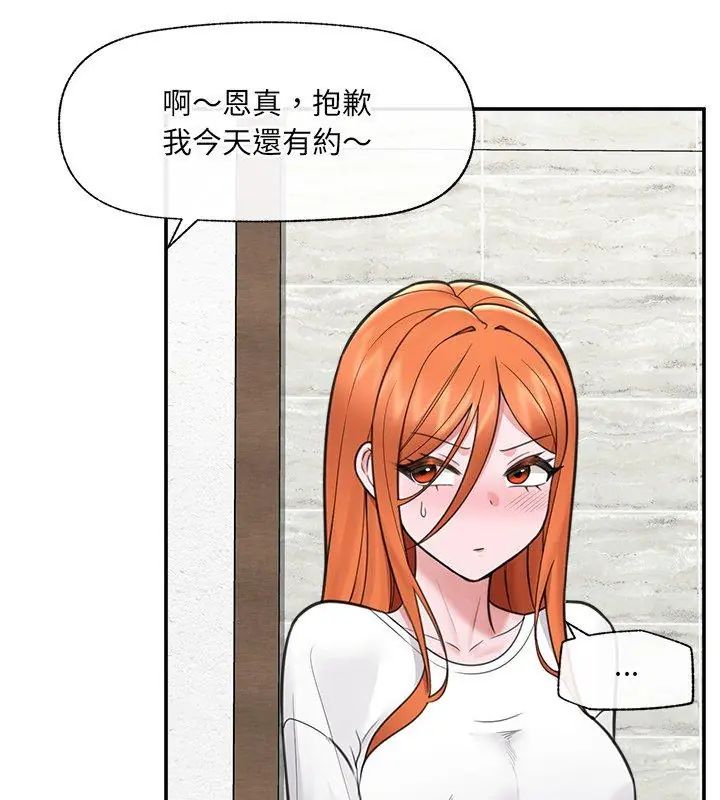 催眠手机 - 第76話 - page 48