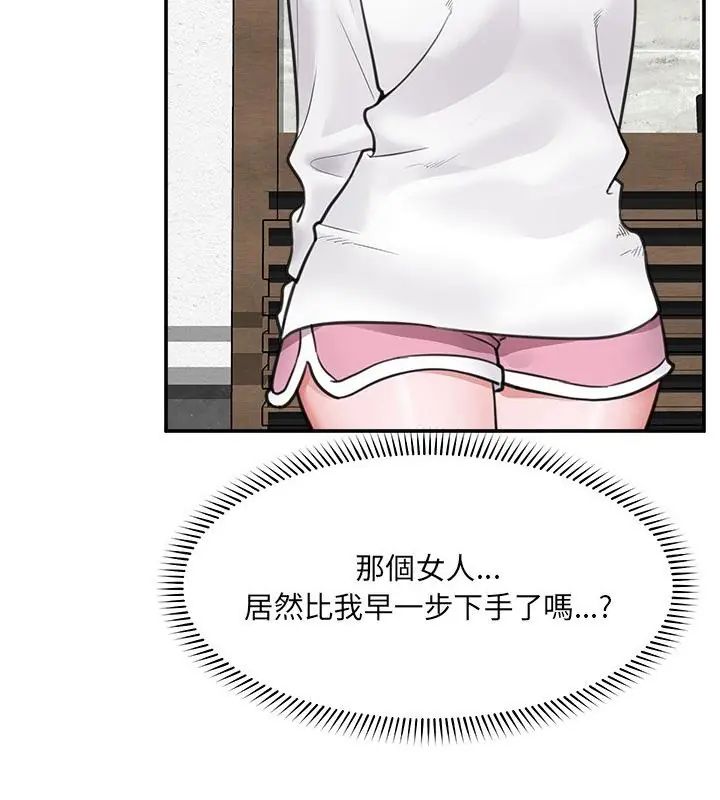 催眠手机 - 第76話 - page 49