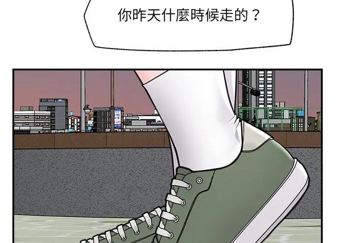 催眠手机 - 第76話 - page 53