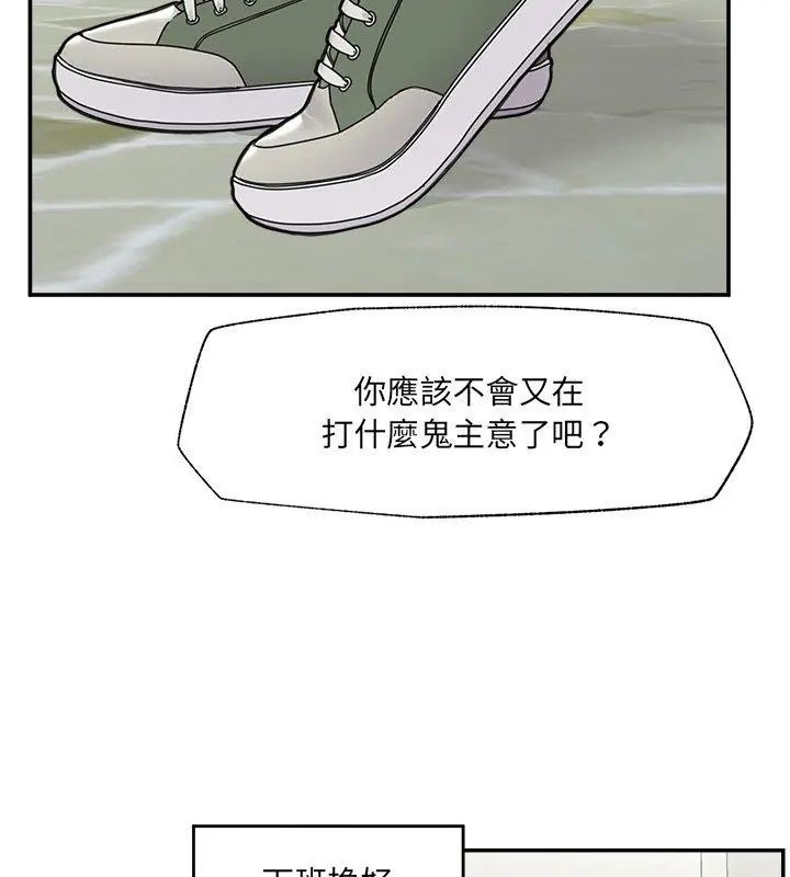 催眠手机 - 第76話 - page 54