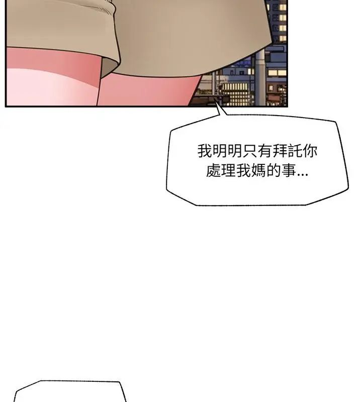 催眠手机 - 第76話 - page 58