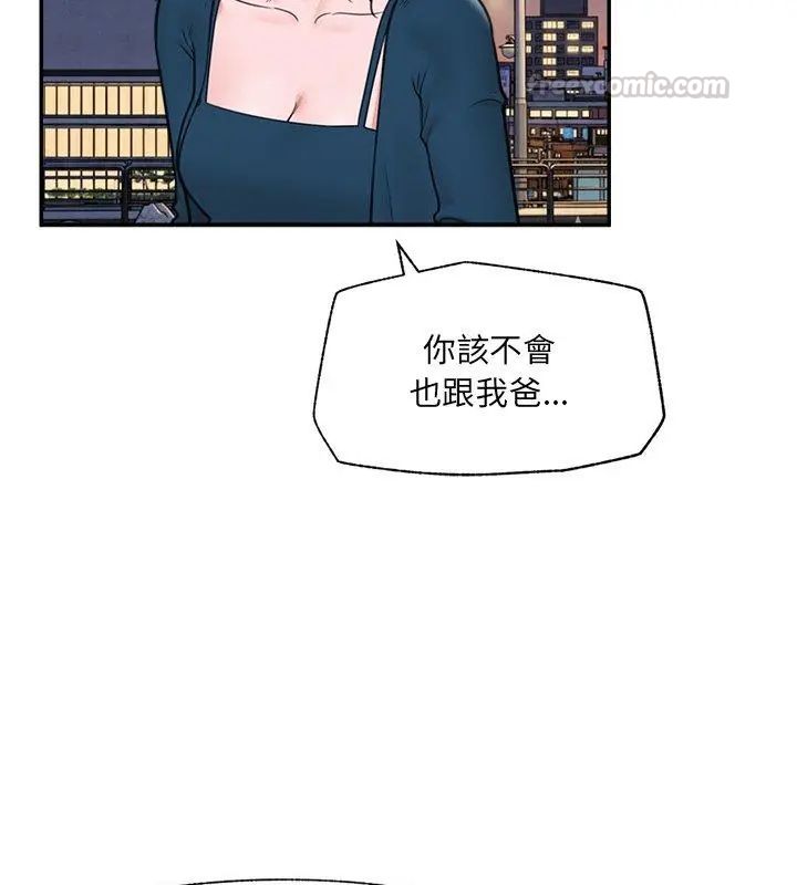 催眠手机 - 第76話 - page 60