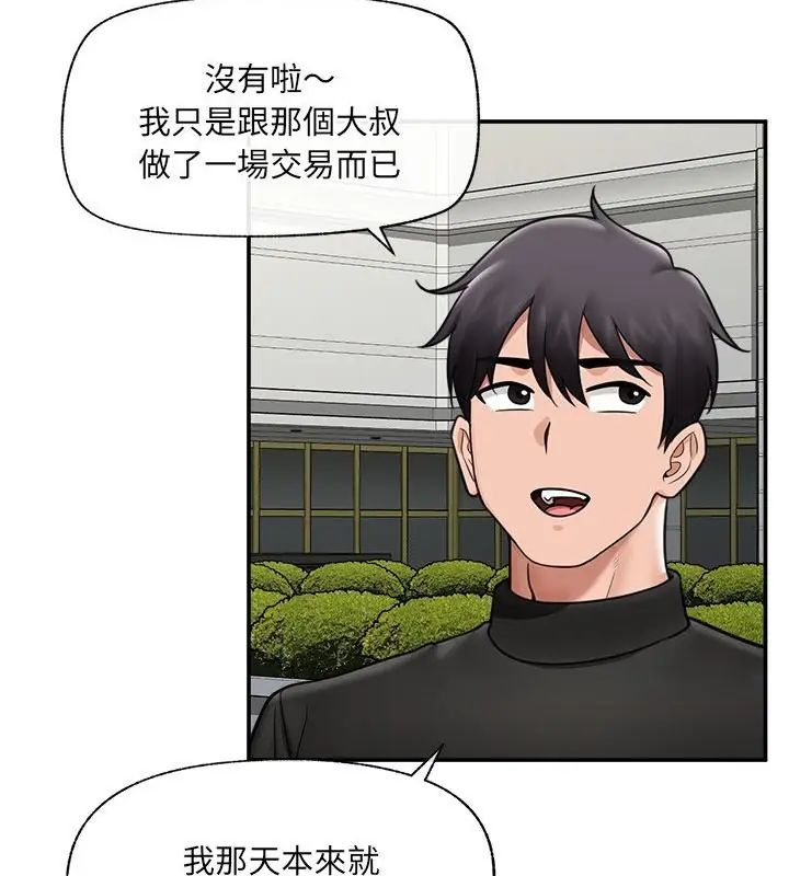 催眠手机 - 第76話 - page 61