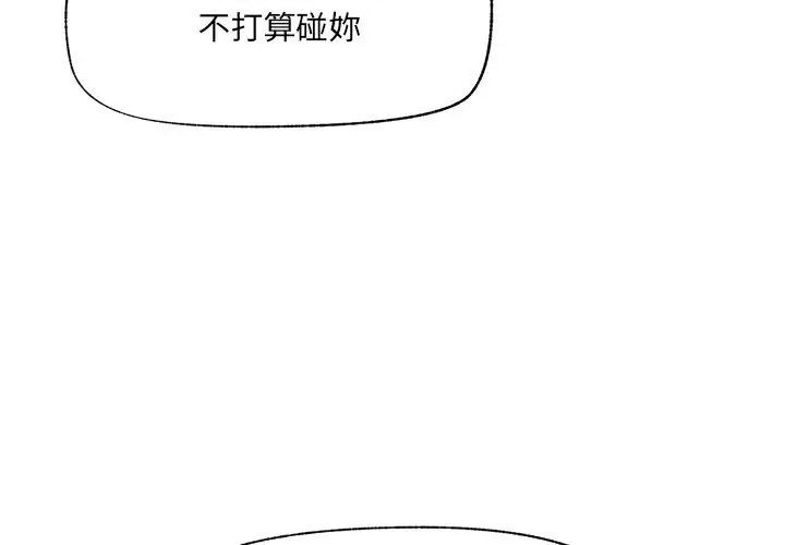催眠手机 - 第76話 - page 62