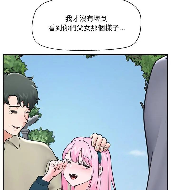 催眠手机 - 第76話 - page 63