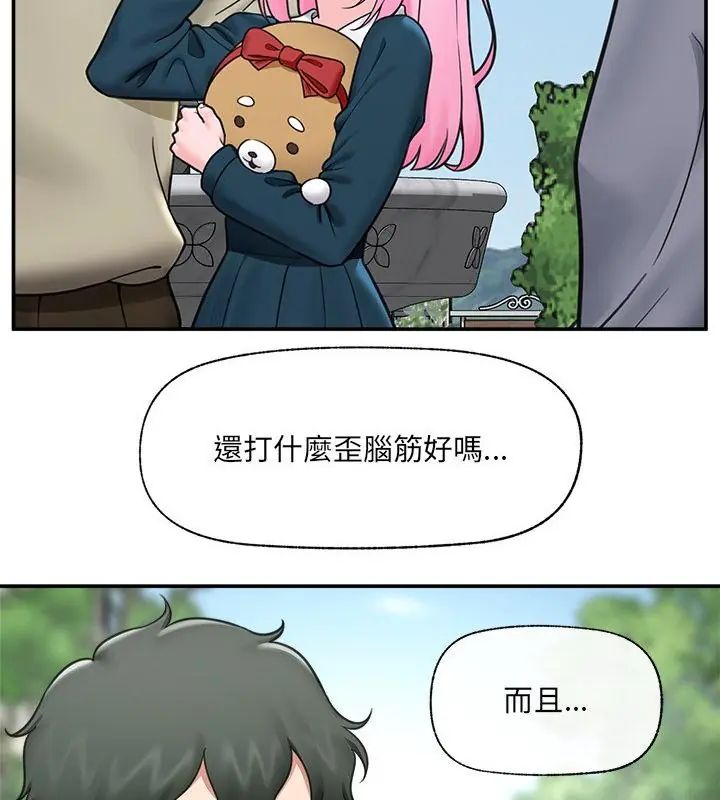 催眠手机 - 第76話 - page 64