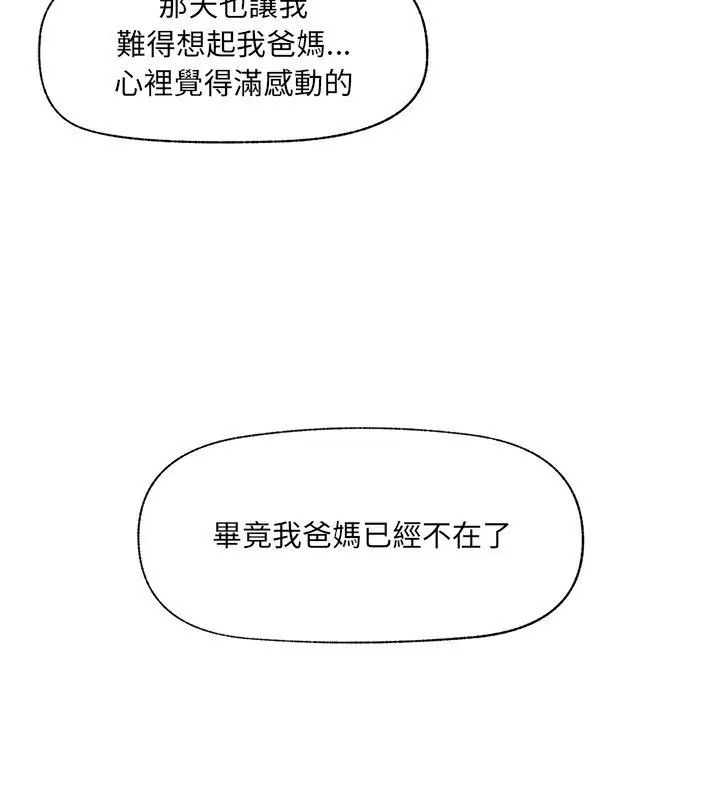 催眠手机 - 第76話 - page 66