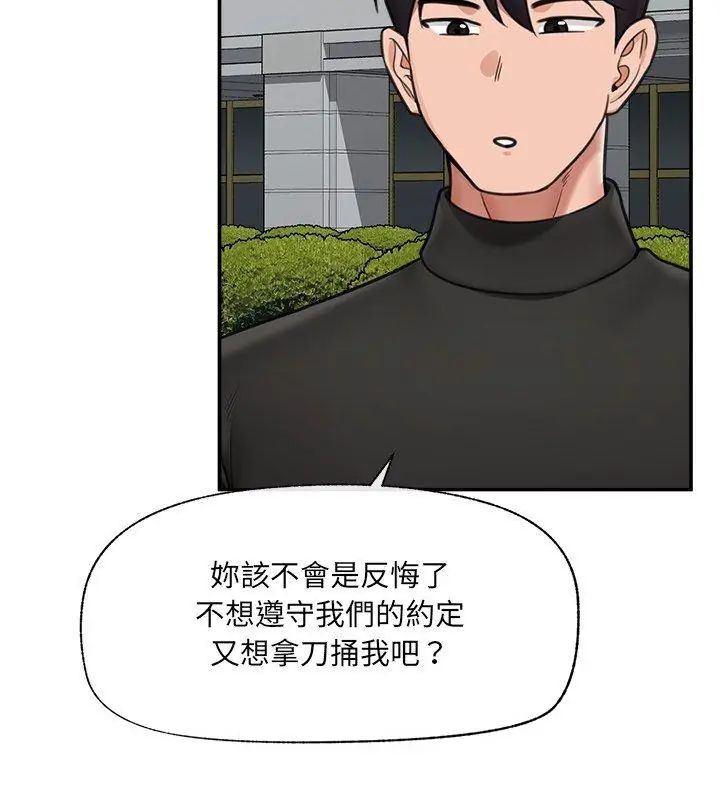 催眠手机 - 第76話 - page 69
