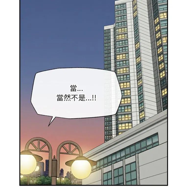 催眠手机 - 第76話 - page 72