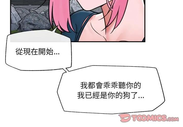 催眠手机 - 第76話 - page 74