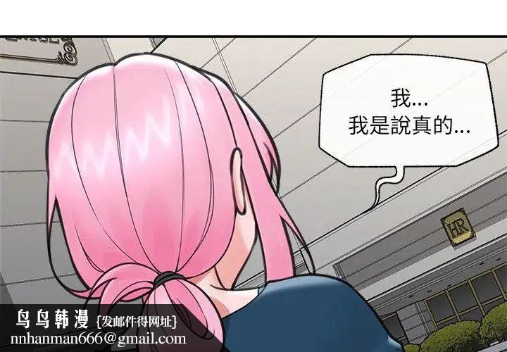 催眠手机 - 第76話 - page 77