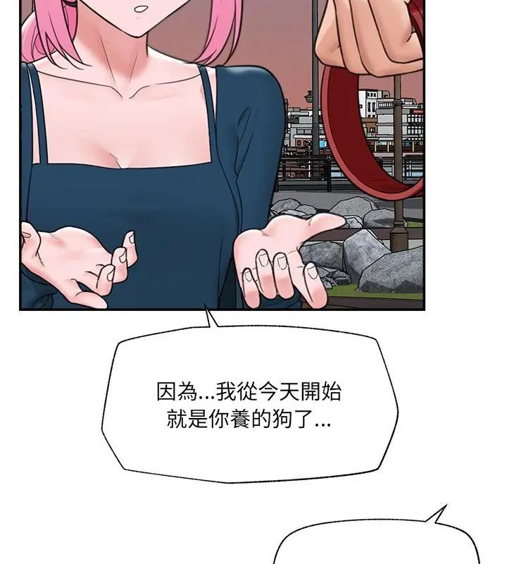 催眠手机 - 第76話 - page 82