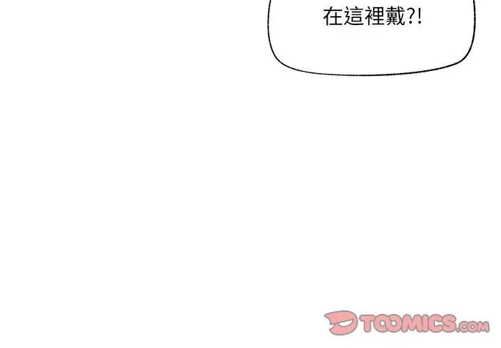 催眠手机 - 第76話 - page 83