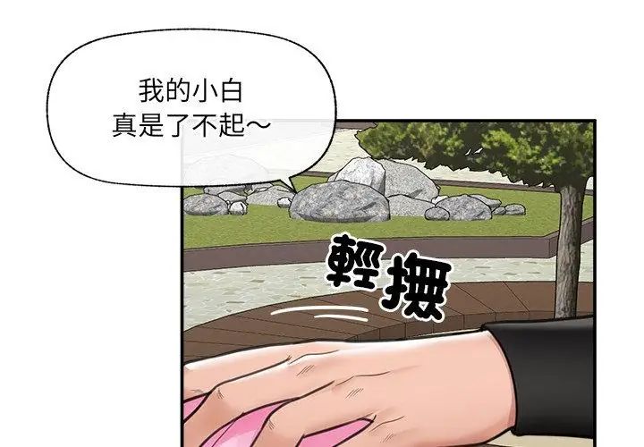 催眠手机 - 第76話 - page 86