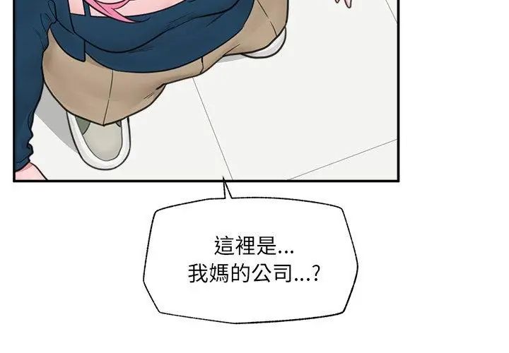 催眠手机 - 第76話 - page 95
