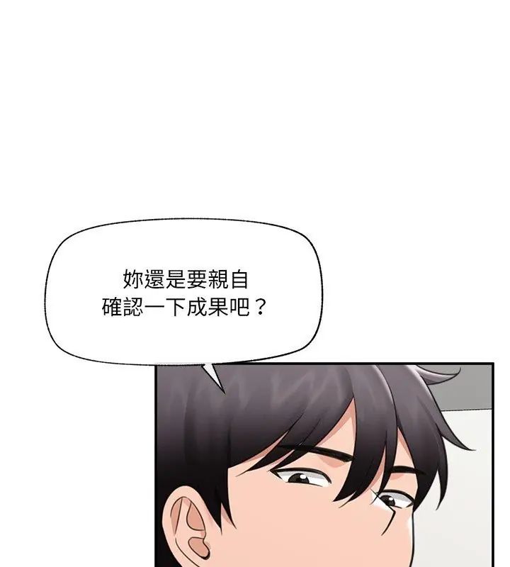 催眠手机 - 第76話 - page 96