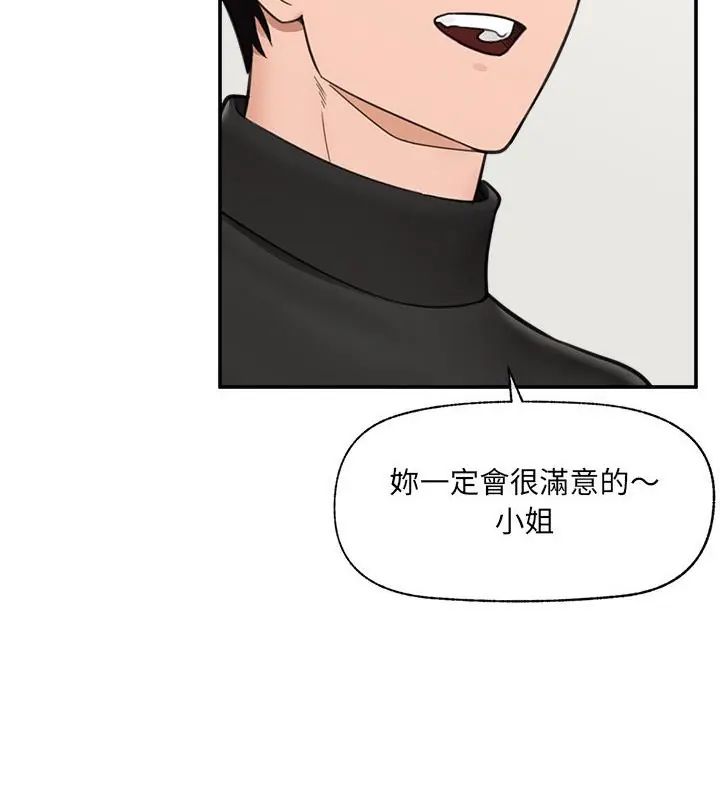 催眠手机 - 第76話 - page 97