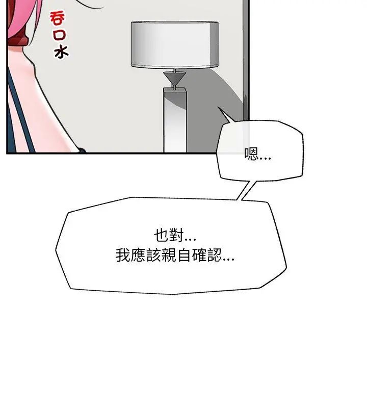催眠手机 - 第76話 - page 99
