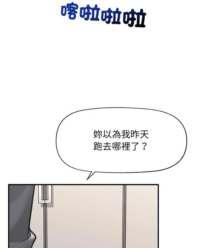 催眠手机 - 第76話 - page 102