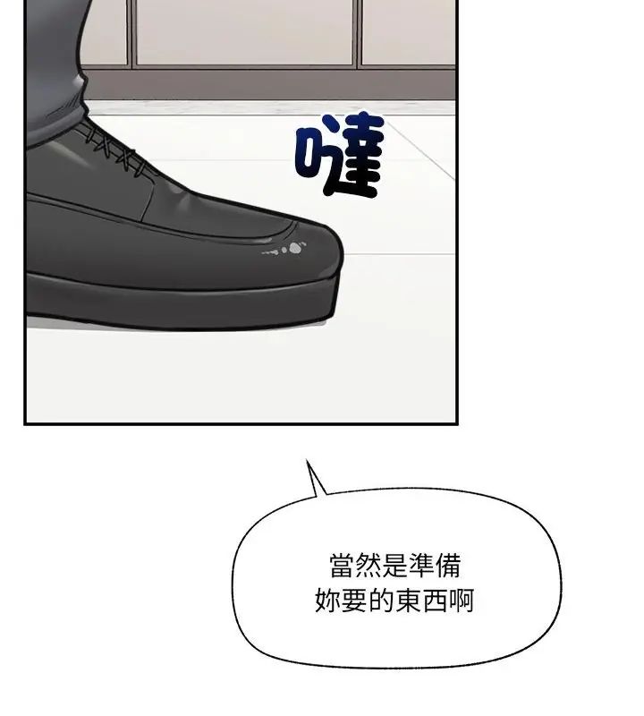 催眠手机 - 第76話 - page 103