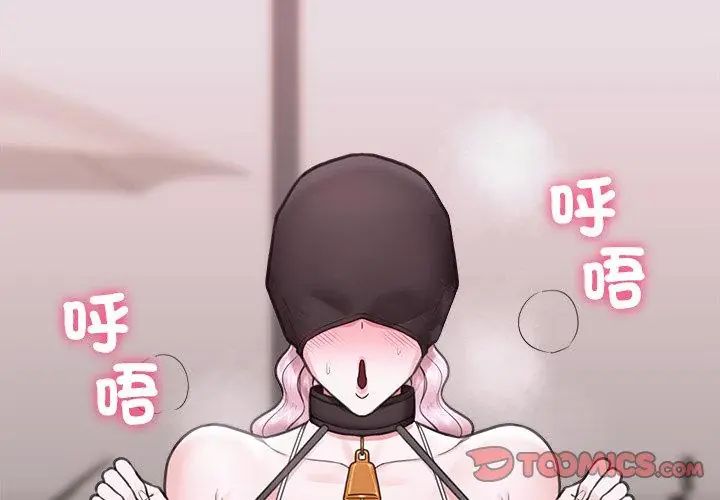 催眠手机 - 第76話 - page 119