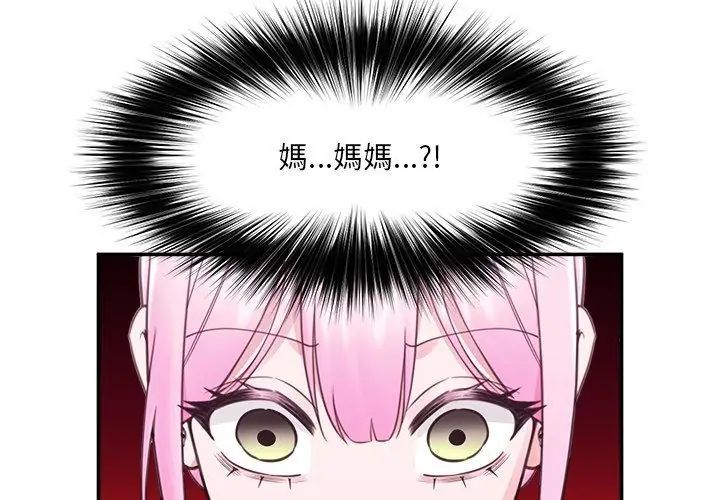 催眠手机 - 第76話 - page 122