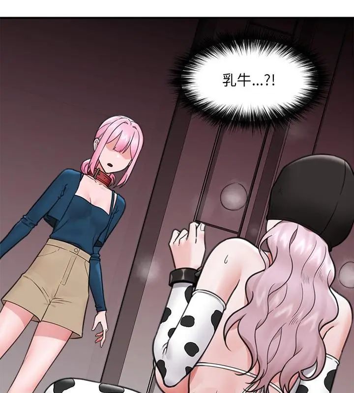 催眠手机 - 第76話 - page 124