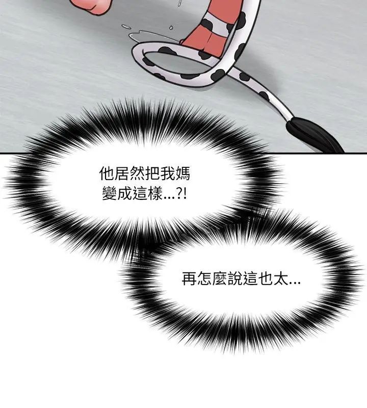 催眠手机 - 第76話 - page 126
