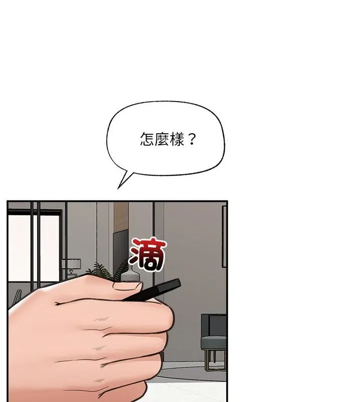 催眠手机 - 第76話 - page 127