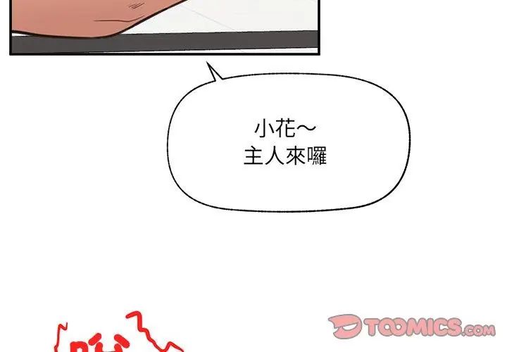 催眠手机 - 第76話 - page 128