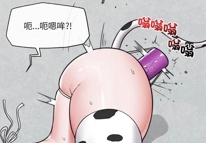 催眠手机 - 第76話 - page 131