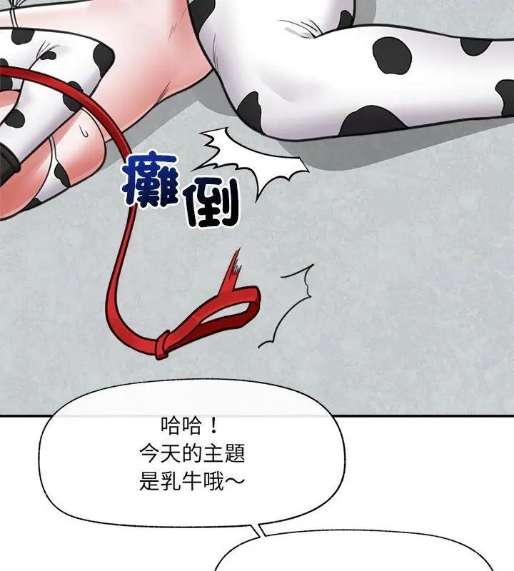 催眠手机 - 第76話 - page 132