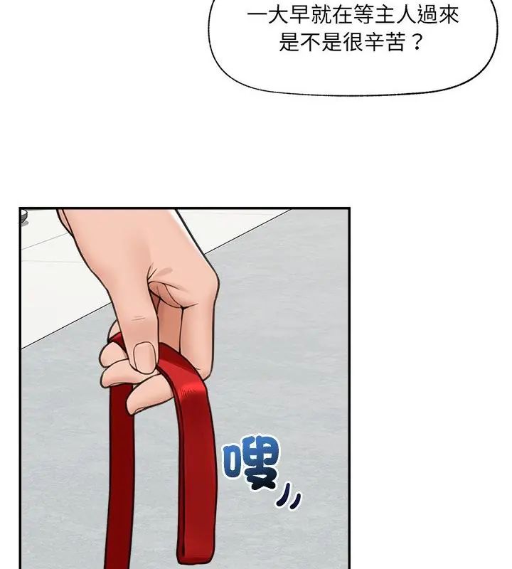 催眠手机 - 第76話 - page 133
